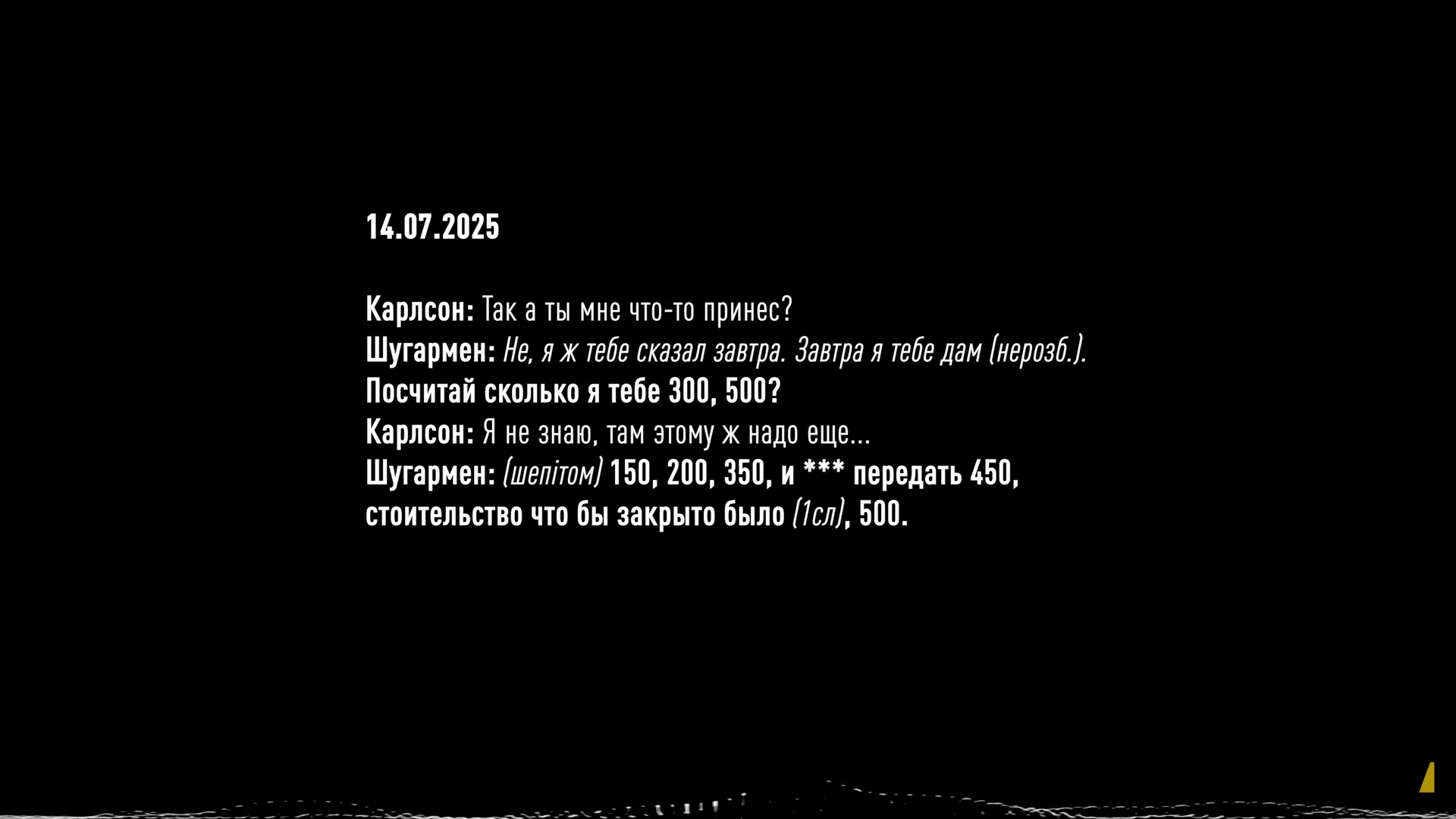 Фрагмент аудіозапису НАБУ