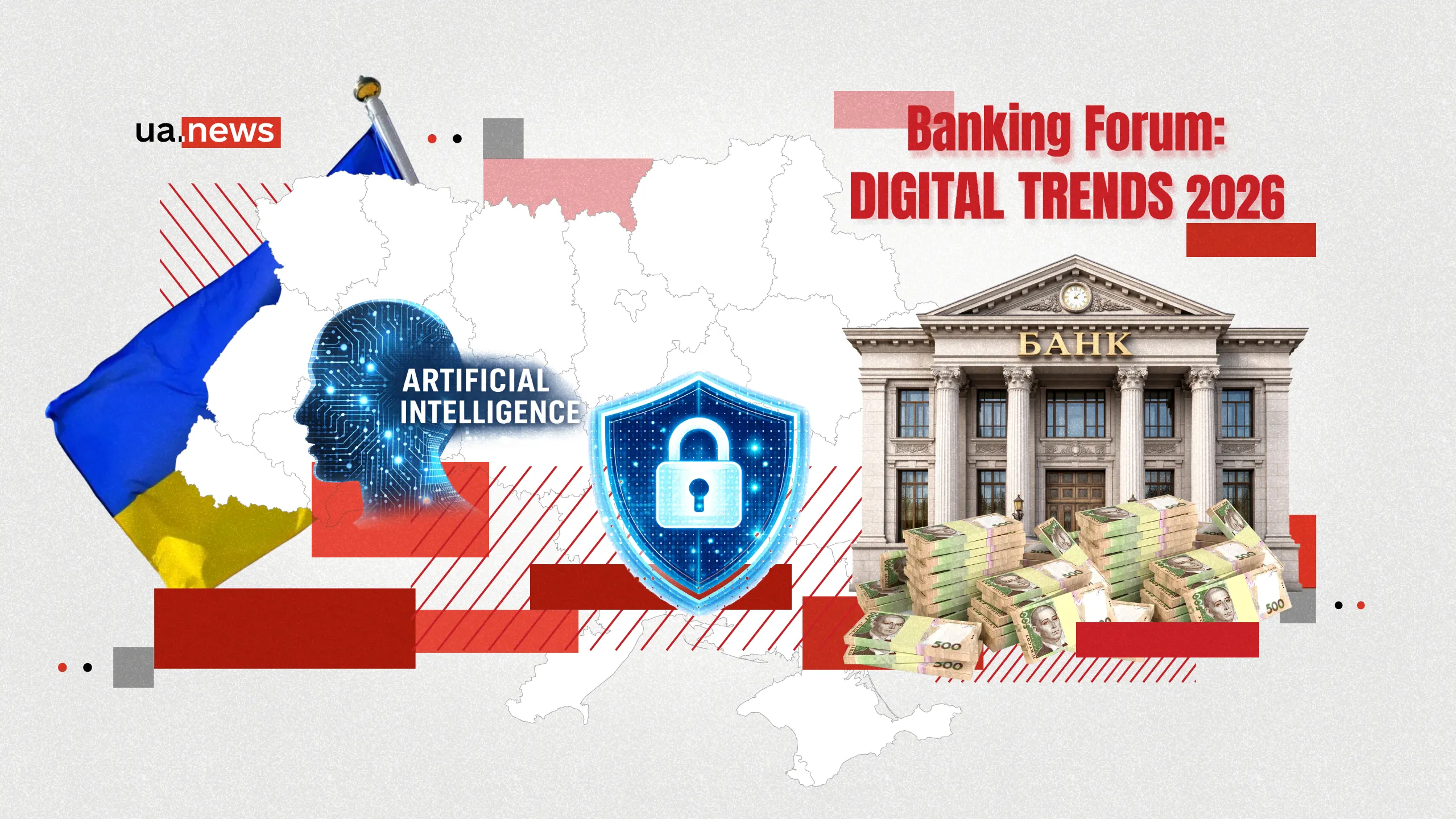 Інновації, кіберстійкість та кредитування бізнесу — про що говорили на Banking Forum: DIGITAL TRENDS 2026