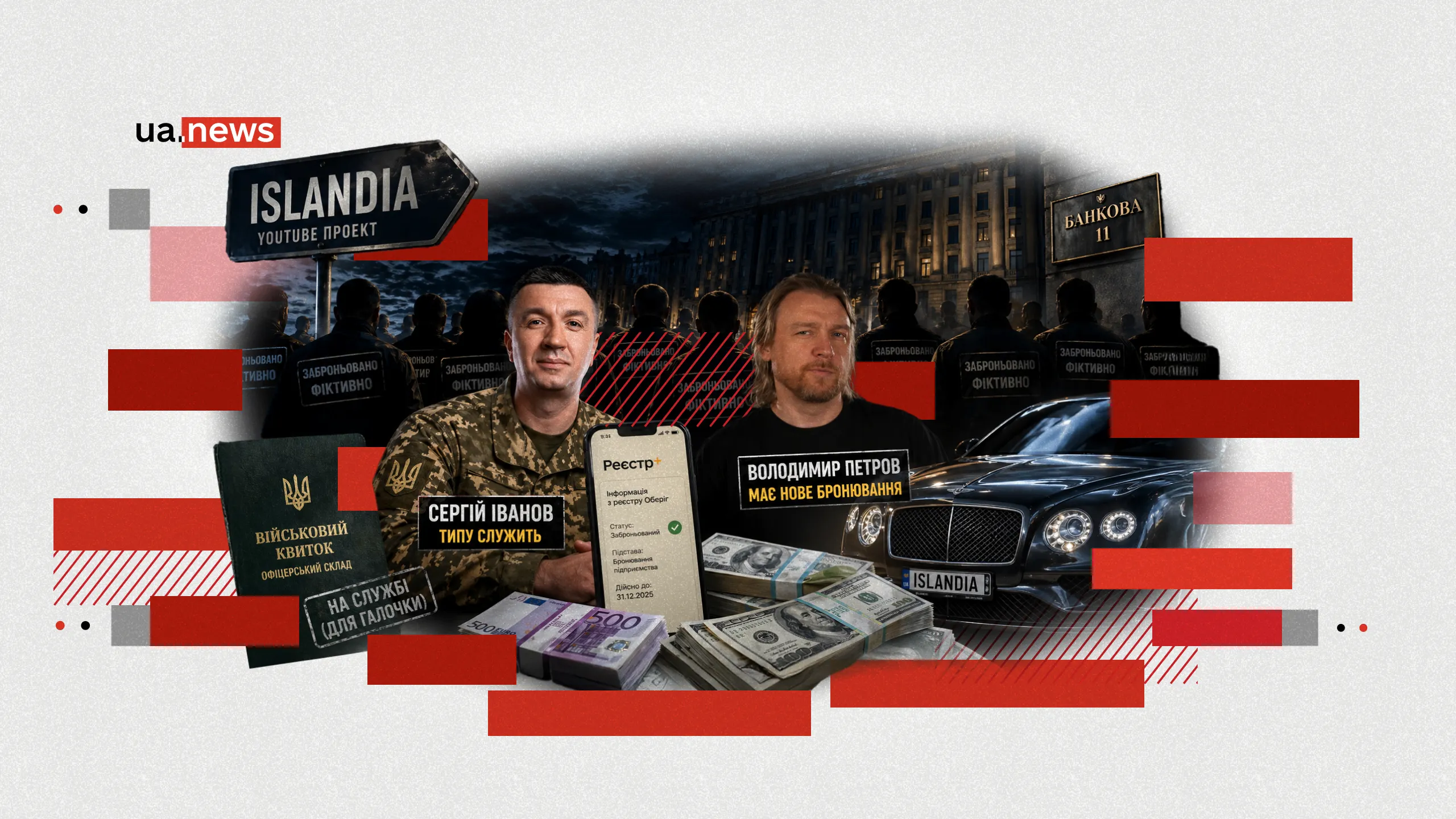 Ivanov and Petrov, the propagandists from Bankova Street: fake reservations and a new caste of the chosen few