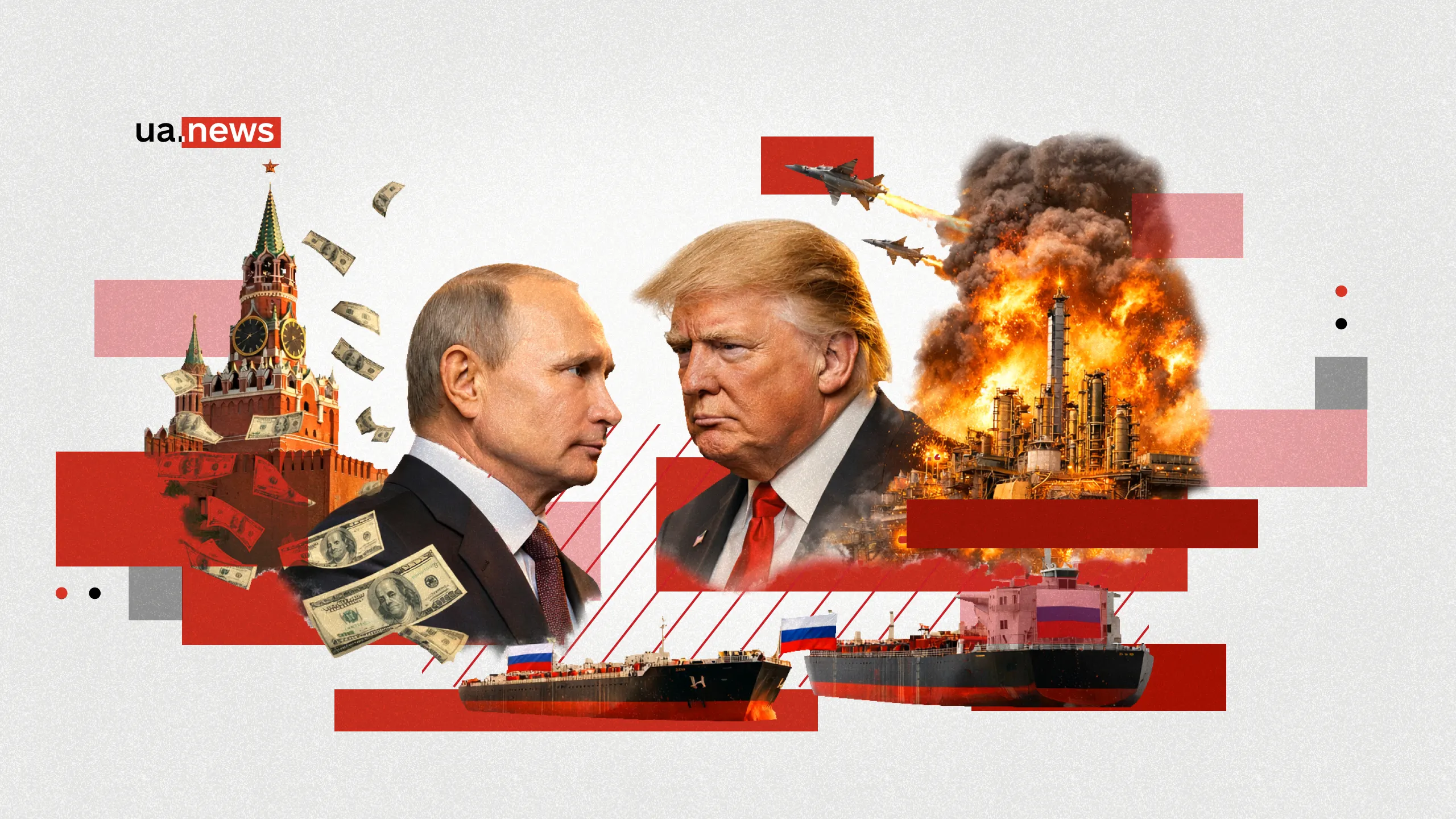 Інтереси Трампа і Путіна: як війна на Близькому Сході допомагає Росії