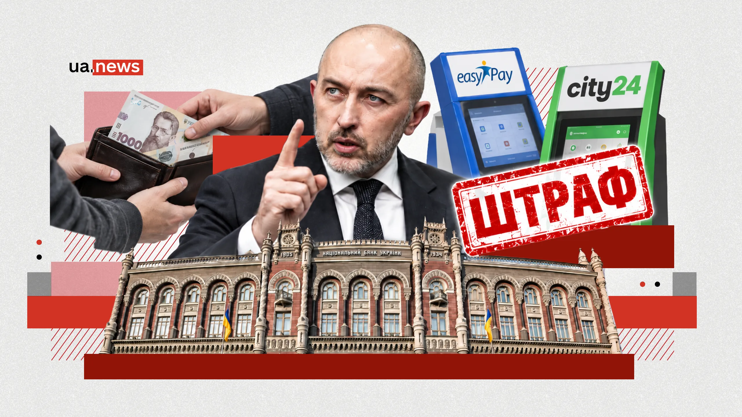 Логіка фінмоніторингу НБУ: завіса для Сенс Банку та рекордні штрафи EasyPay та City24