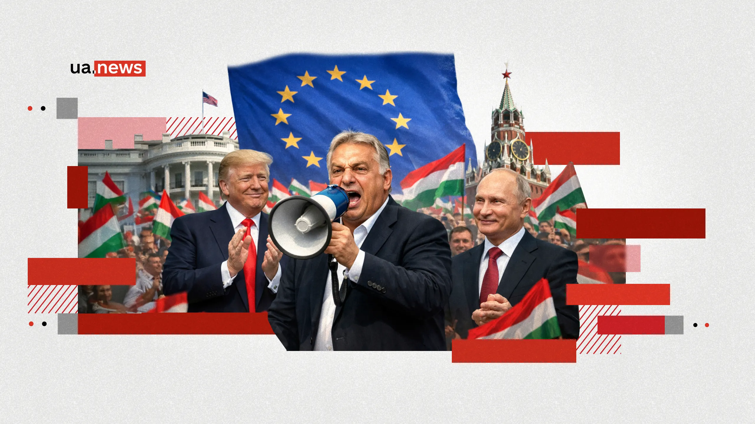Вибори в Угорщині: як Трамп і Путін рятують Орбана від провалу