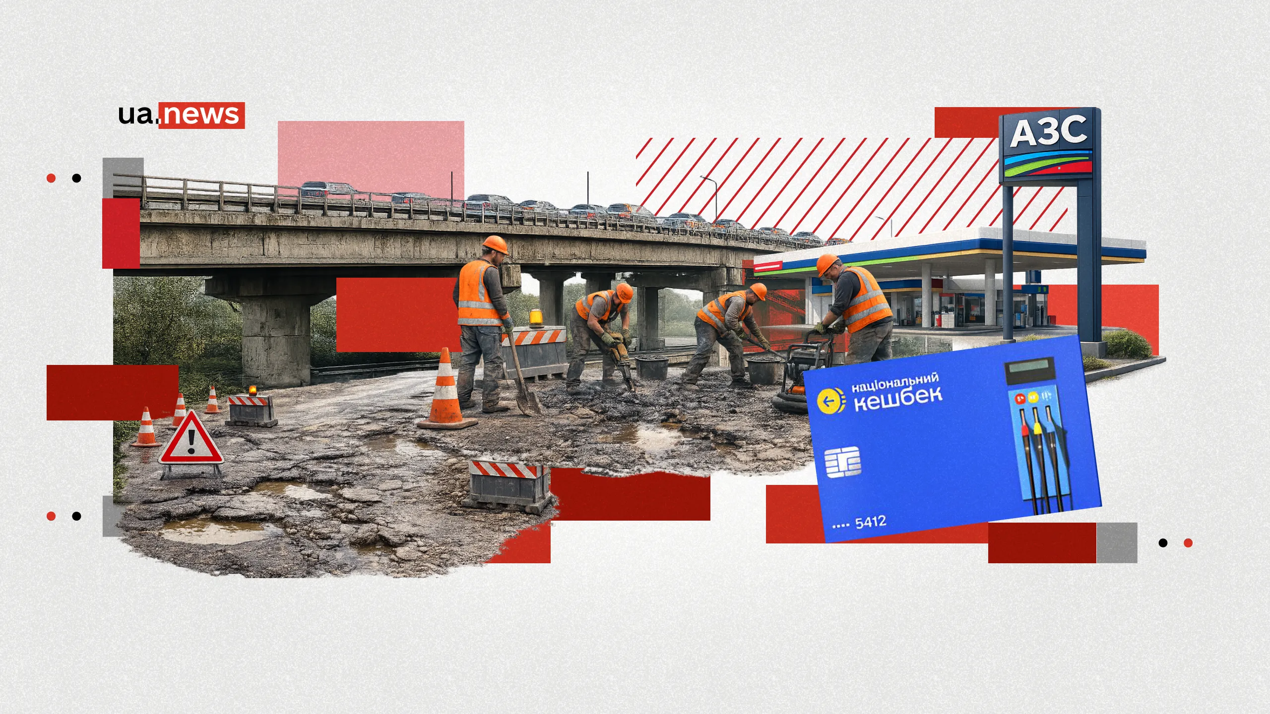 Погані дороги та дороге пальне: як водіям пережити весну 2026 року