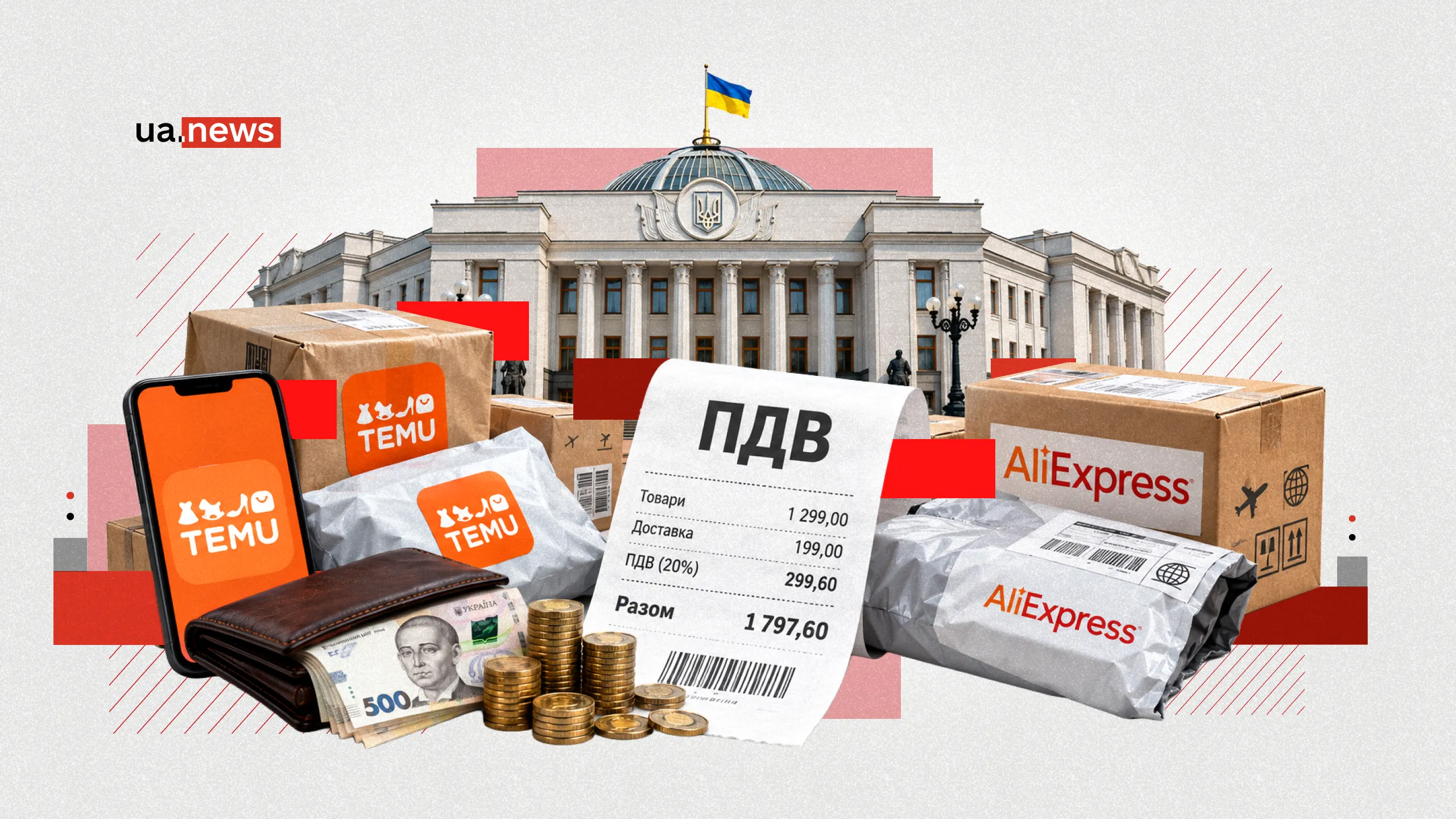 Налог на международные посылки: кто выиграет и сколько придется платить украинцам