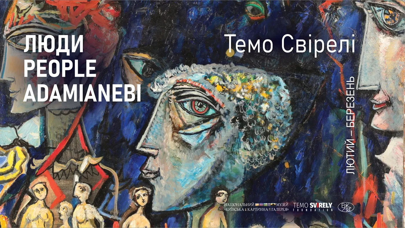 У Києві відкриють масштабну виставку грузинсько-українського художника Темо Свірелі