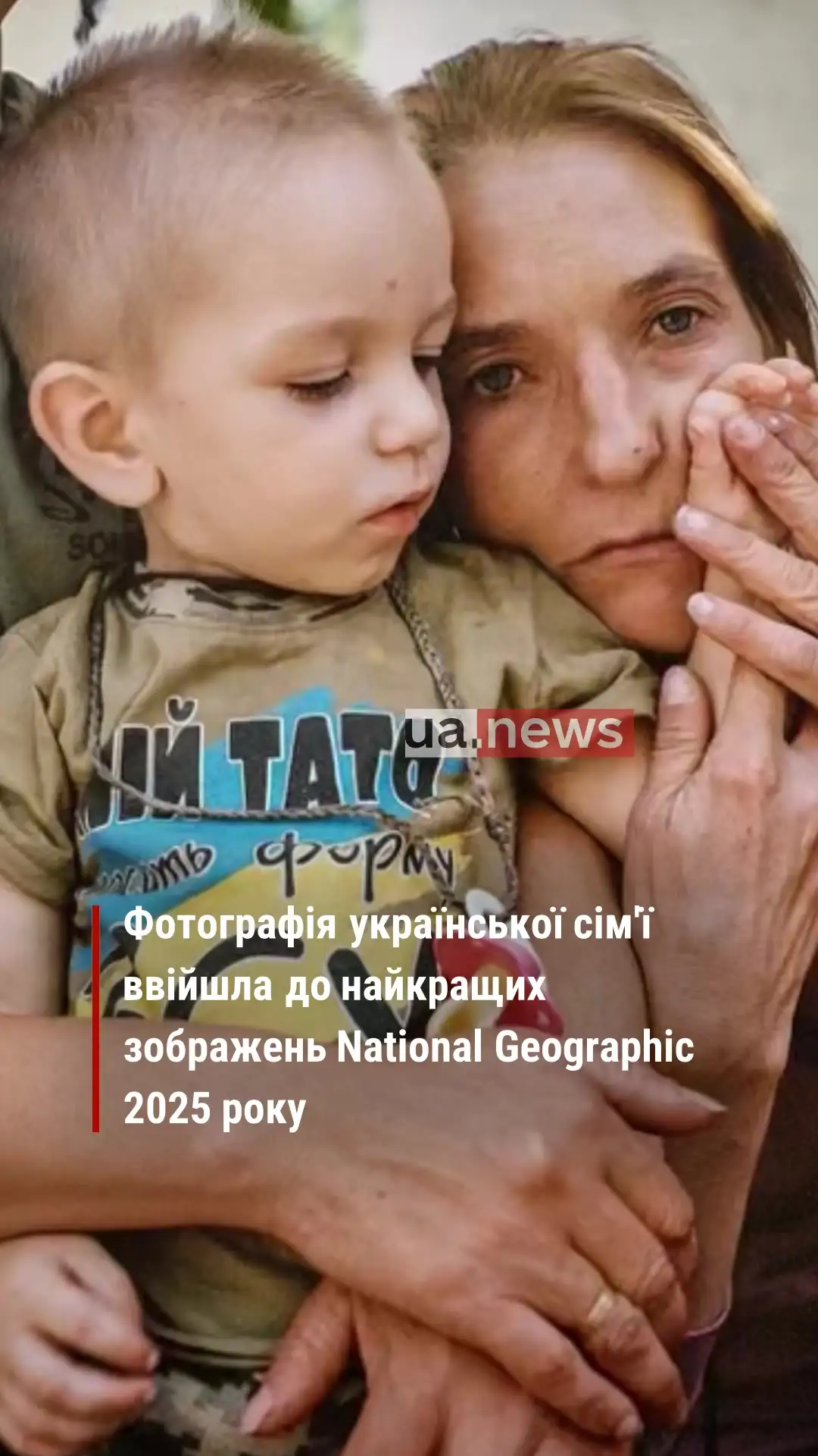 Фотографія української сім'ї ввійшла до найкращих зображень National Geographic 2025 року