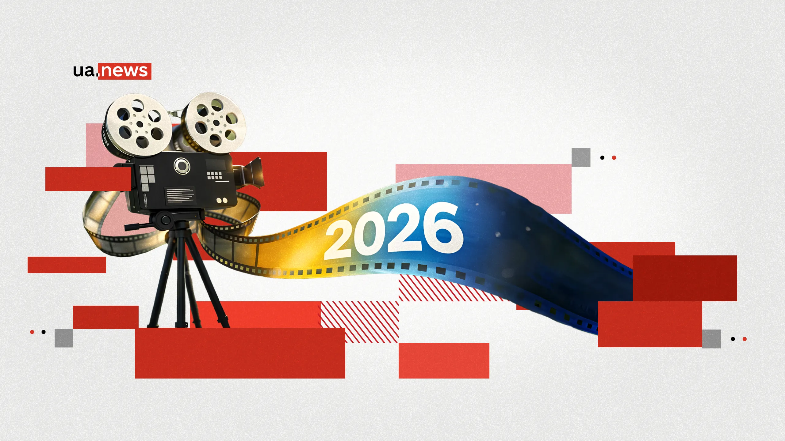 Топ-10 українських фільмів, які варто чекати у 2026 році