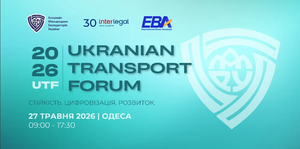 Ukrainian Transport Forum 2026: від стійкості до розвитку