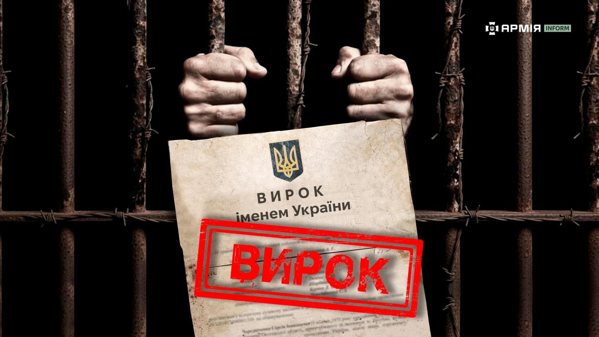 Погрожував викрадати родичів працівників ТЦК та отримав вирок