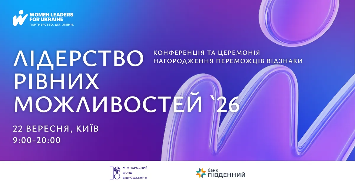 Українські громади вперше відзначать за практики рівних можливостей