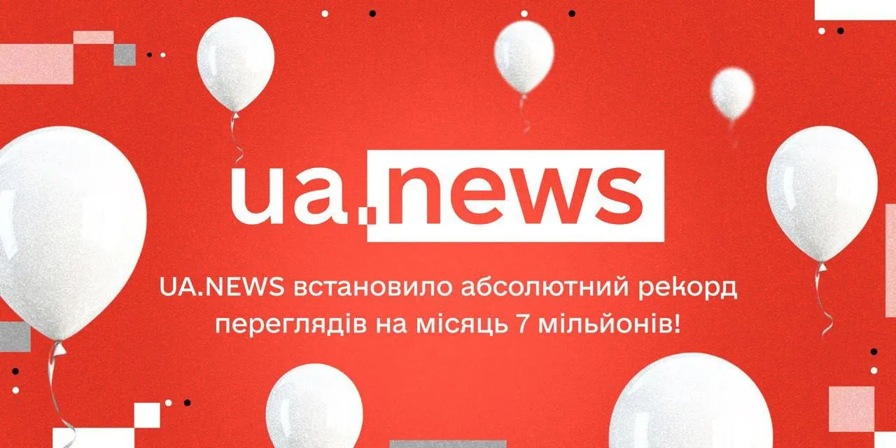 UA.NEWS ustanowiło absolutny rekord UA.NEWS ustanowiło absolutny rekord