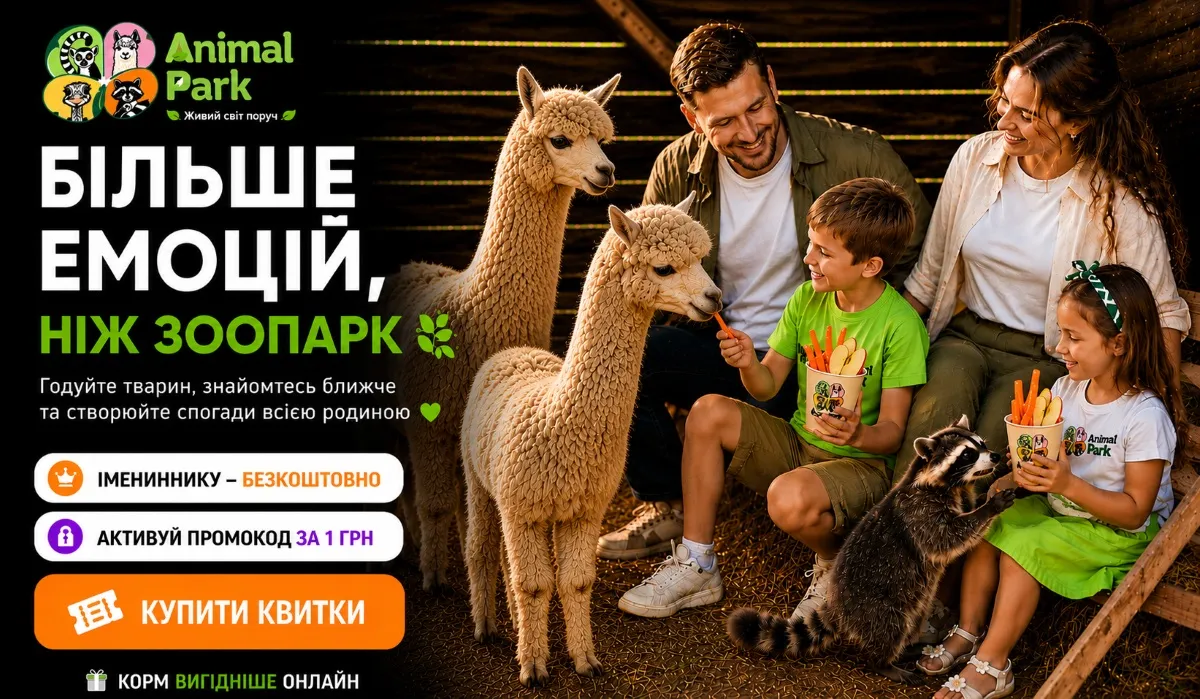 Більше емоцій, ніж звичайний зоопарк: у Києві працює один із найбільших контактних парків під відкритим небом