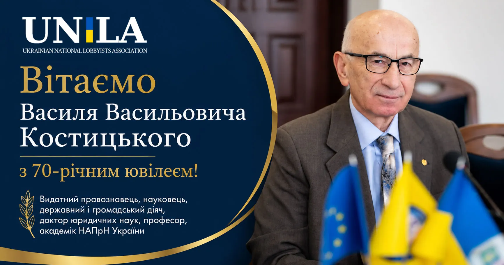Український правознавець Василь Костицький відзначає 70-річний ювілей