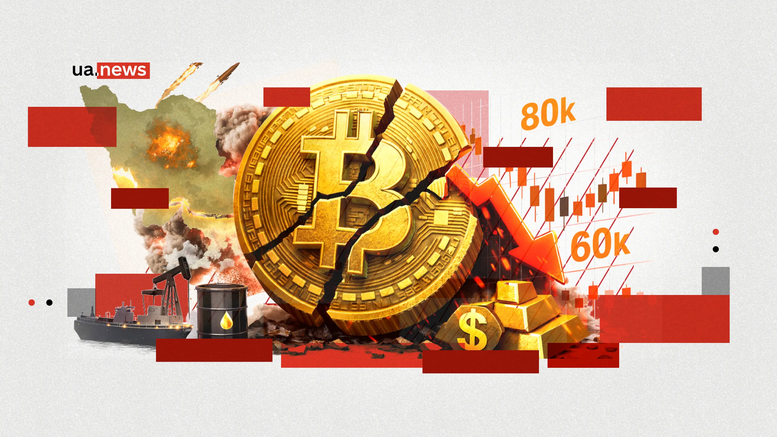 Війна на Близькому Сході і Bitcoin: чому «цифрове золото» не витримало шок