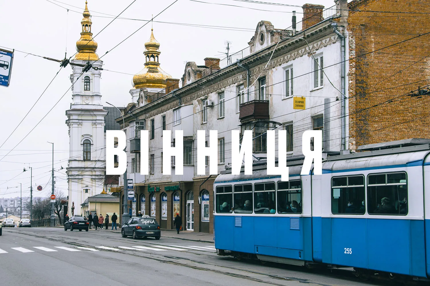 Свято 12 вересня 2026 — День Вінниці: історія міста та традиції