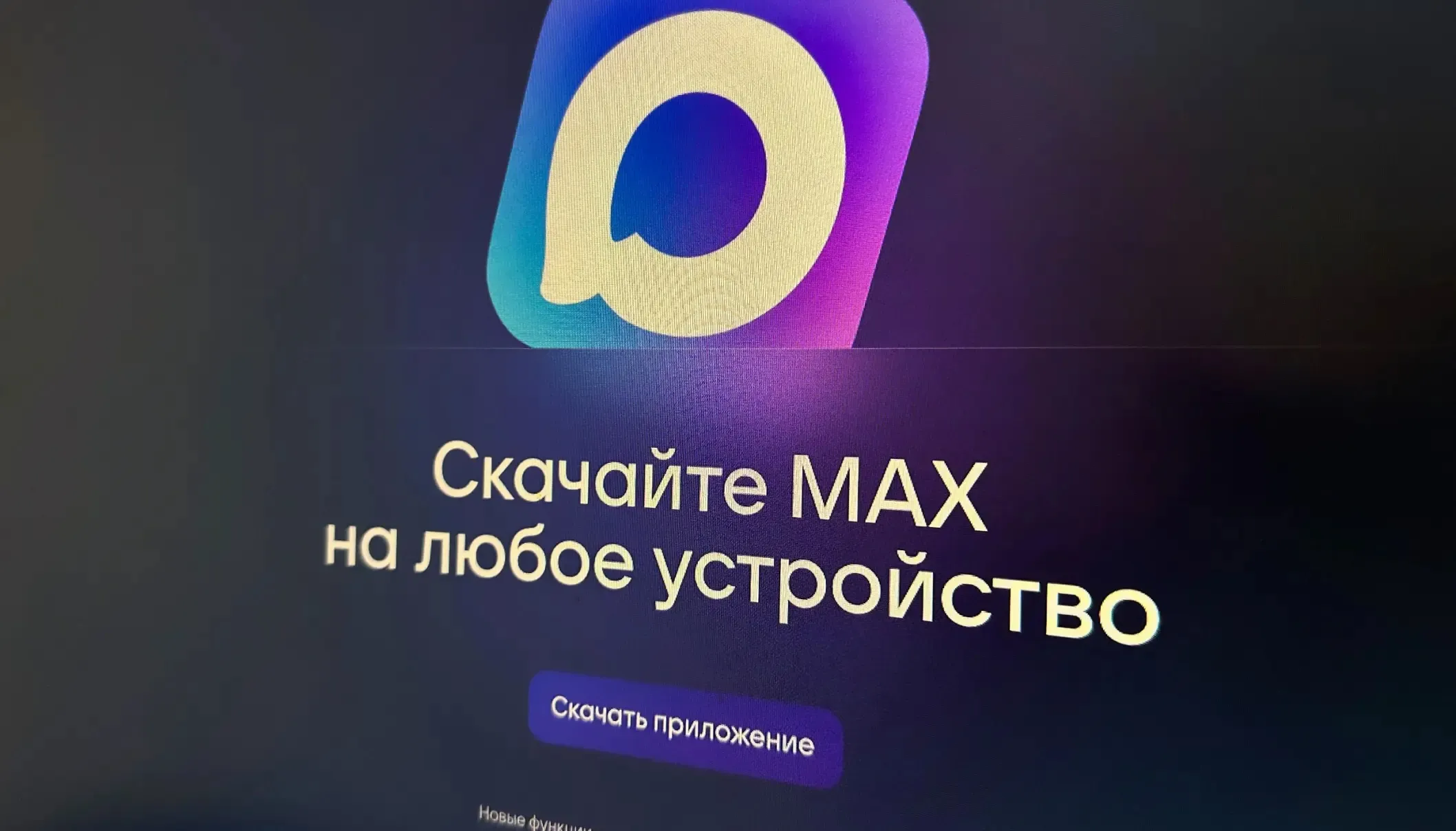 У Пензі учнів не пустили на шкільну новорічну дискотеку через відсутність месенджера Max