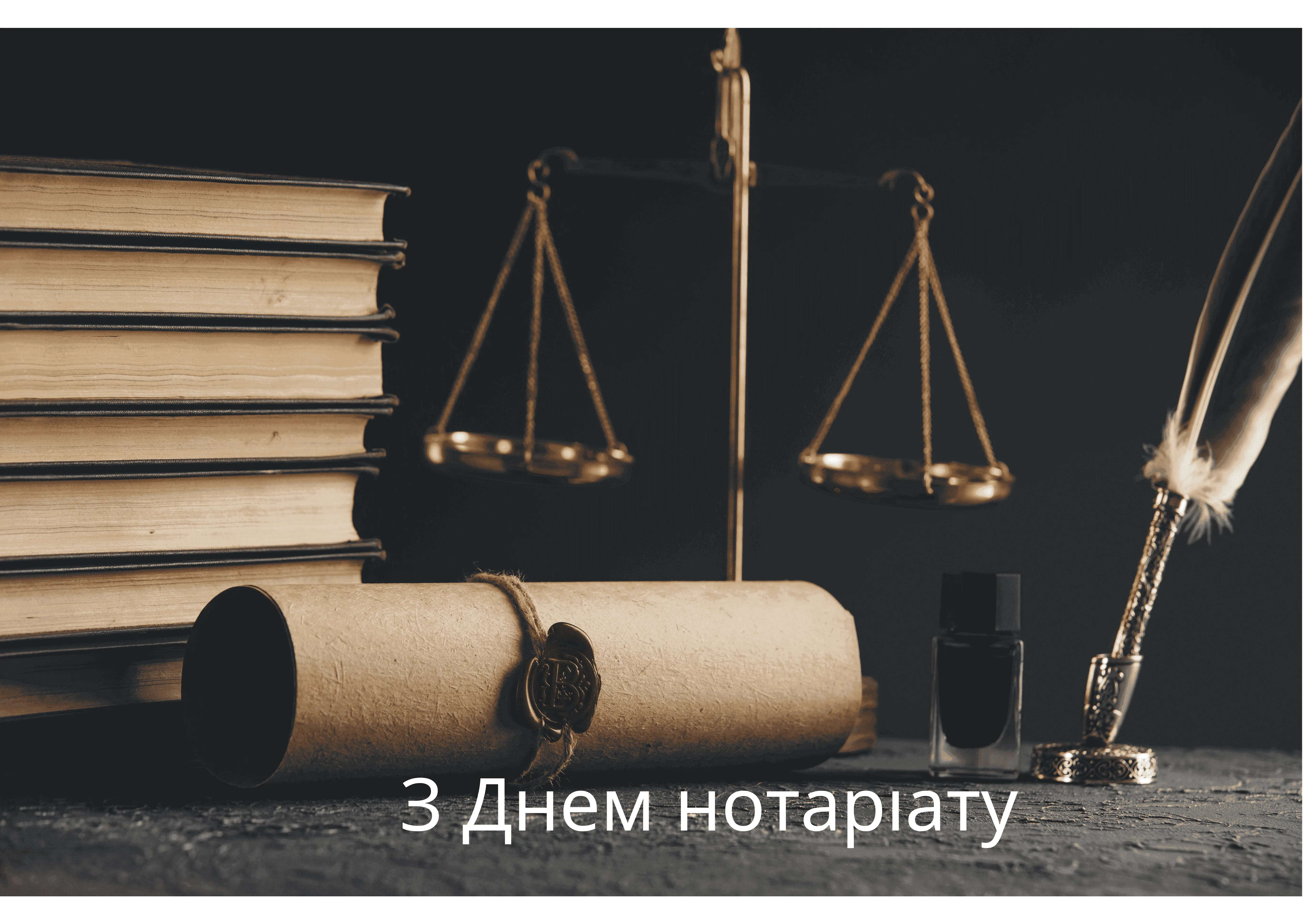 Праздник 2 сентября 2026 года — День нотариата в Украине: история, традиции и интересные факты