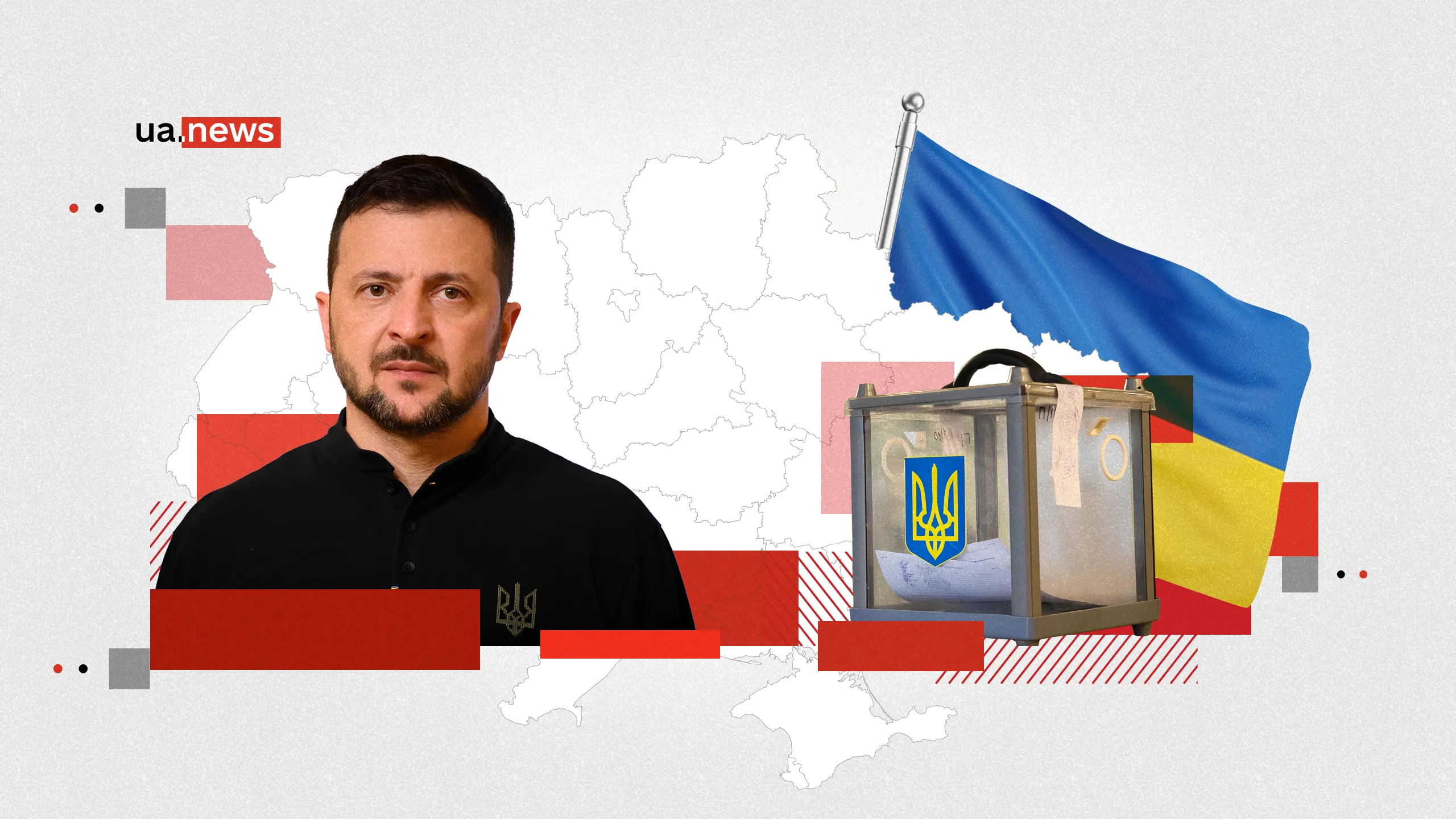 Вибори під час війни: чи дійсно Зеленський на них готовий і як їх провести