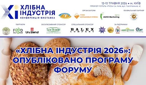 «Хлібна індустрія 2026»: опубліковано програму форуму