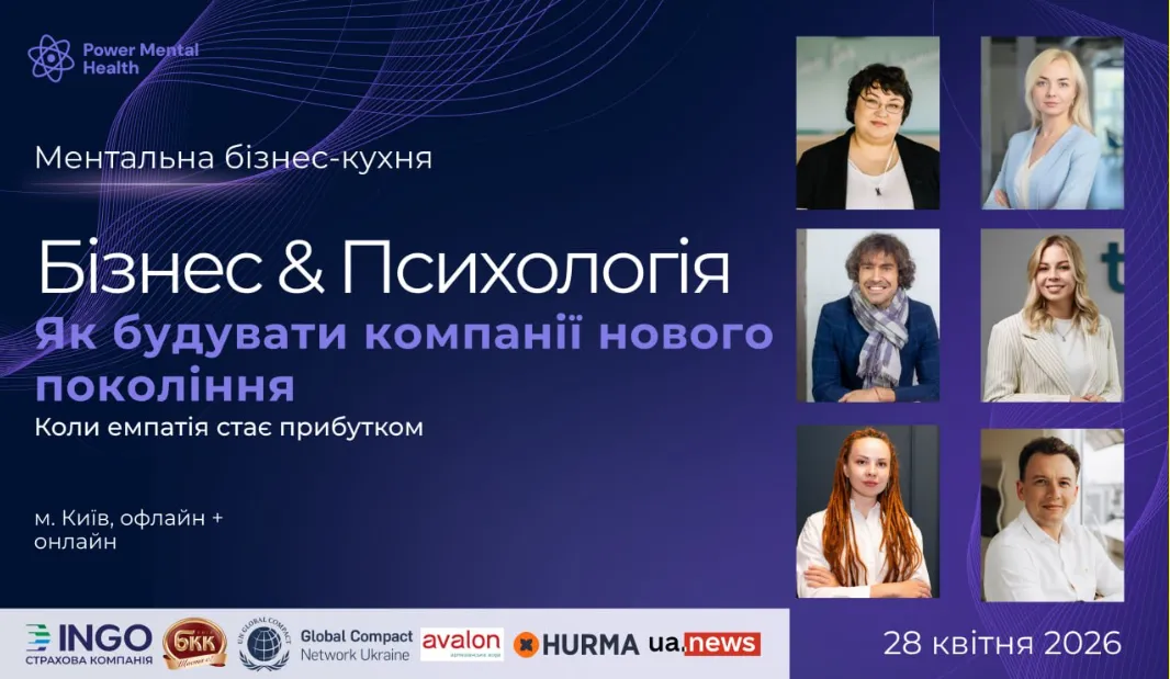 Бізнес на межі вигорання чи нова епоха? У Києві готуватимуть стратегії майбутнього на MentalBusinessKitchen