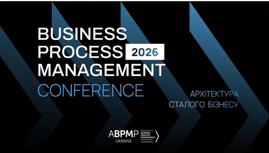 Business Process Management 2026: оголошено дату головної події з процесного управління в Україні