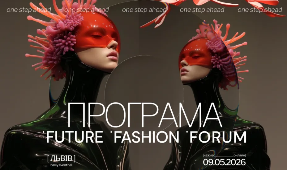Оголошено програму та спікерів Future Fashion Forum 2026