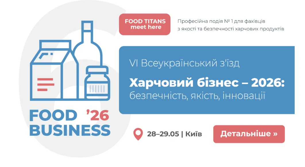 Зустрінемося там, де народжуються рішення для харчової галузі