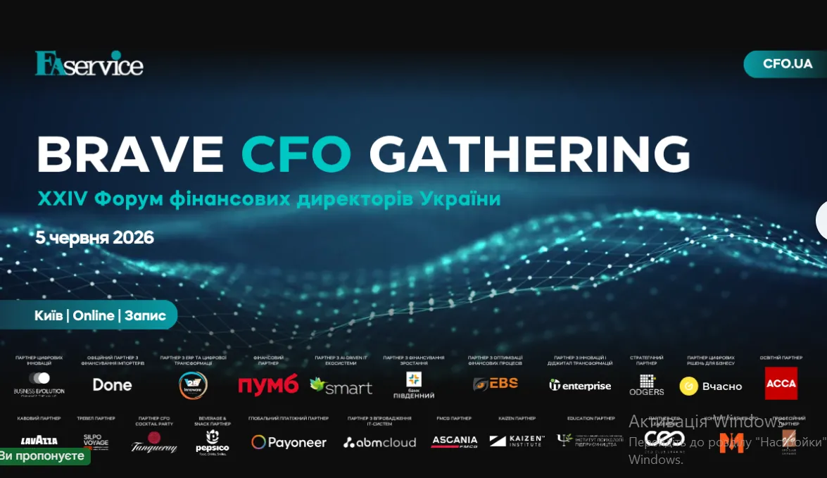 Що означає бути BRAVE CFO у 2026 році: підсумки Brave CFO Gathering