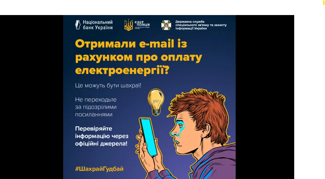 Поддельные счета за электроэнергию: как не попасться на уловку мошенников