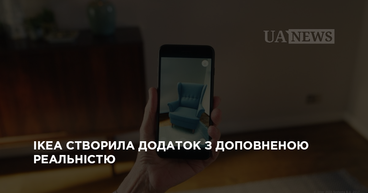 Видео: IKEA создала приложение с дополненной реальностью