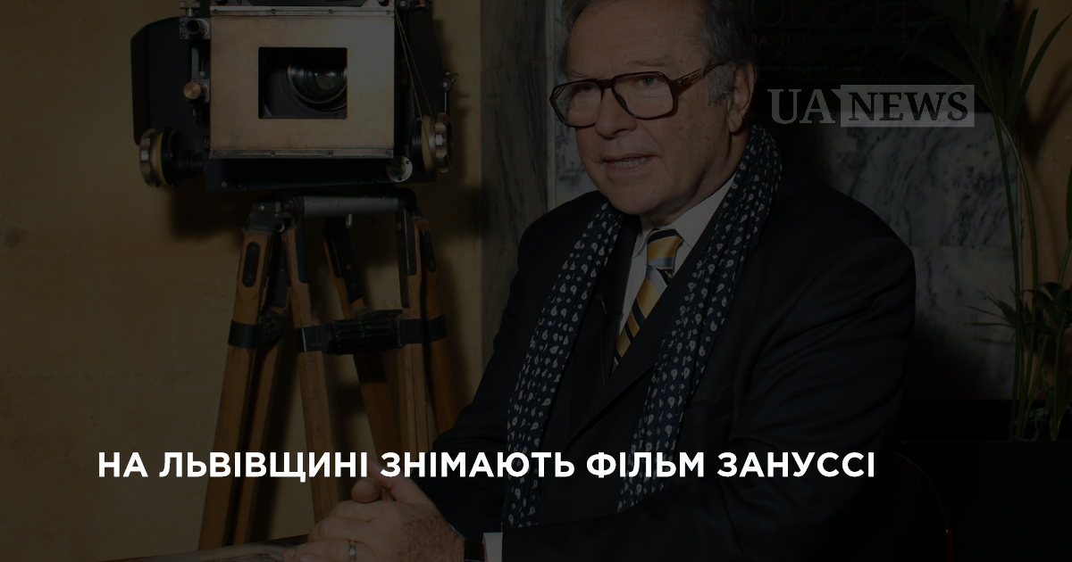 На Львовщине снимают фильм Занусси