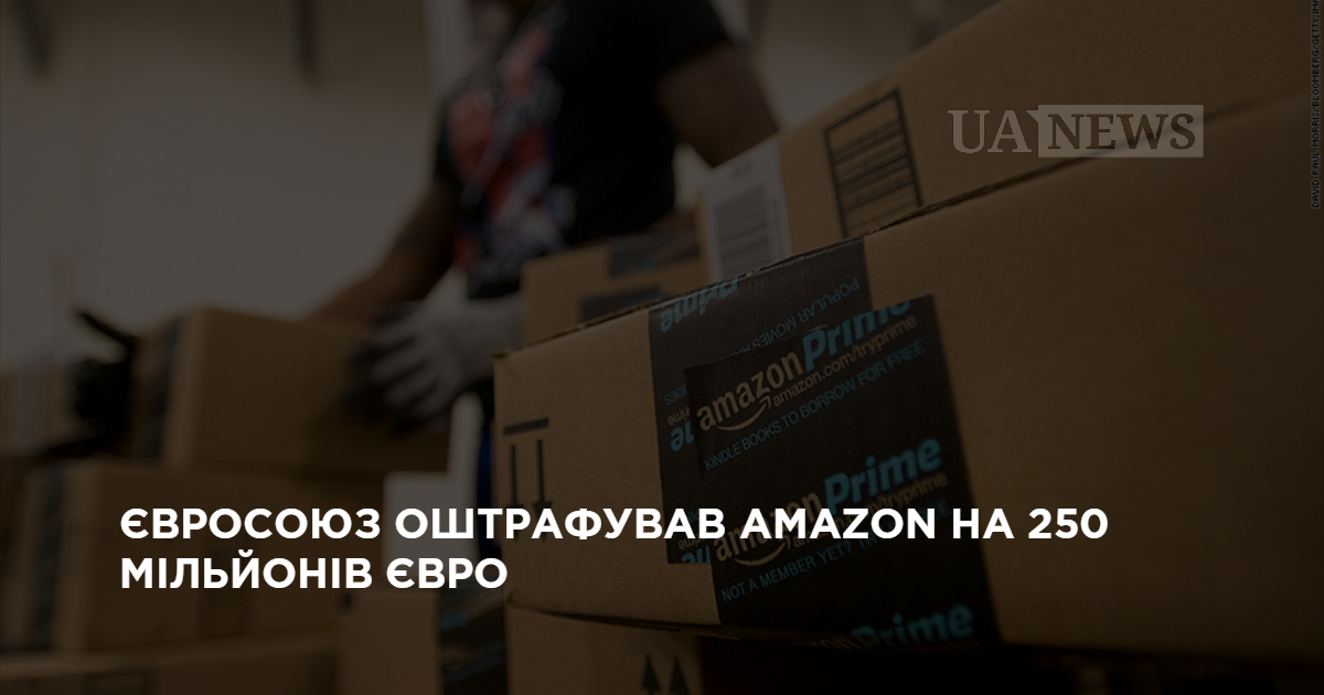 Євросоюз оштрафував Amazon на 250 мільйонів євро