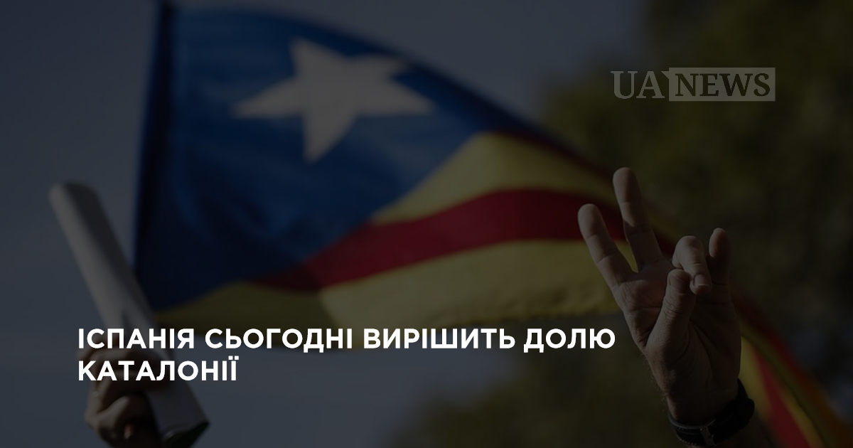 Іспанія сьогодні вирішить долю Каталонії