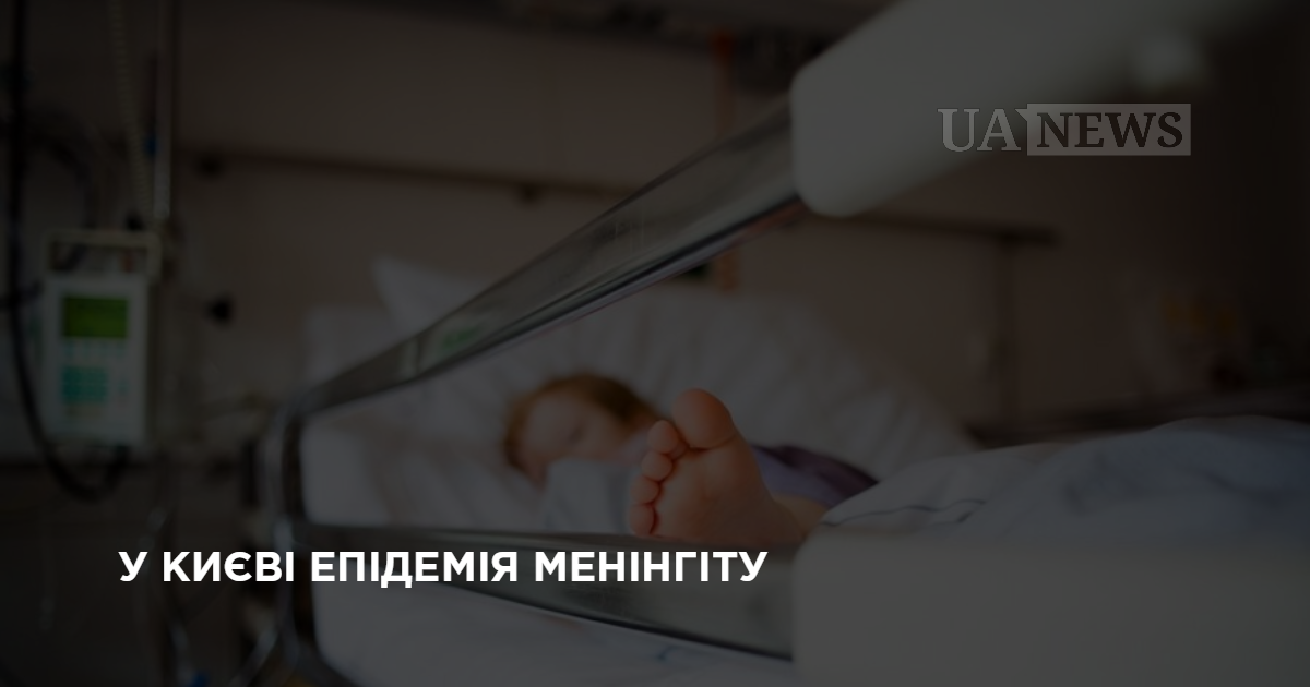 В Киеве эпидемия менингита