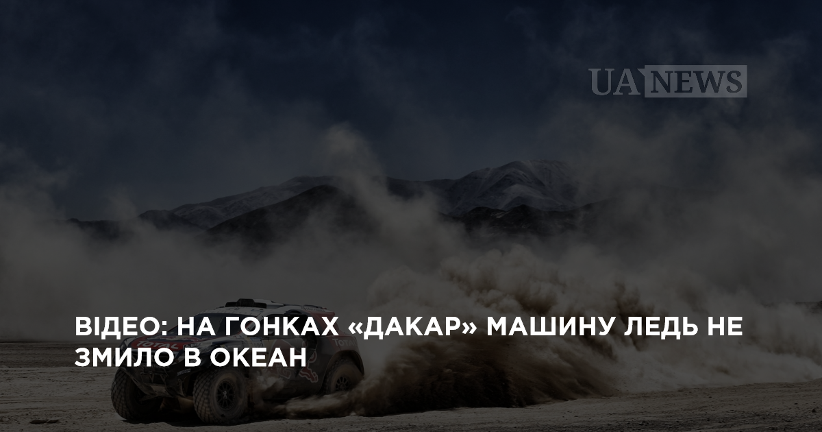 Видео: на гонках «Дакар» машину чуть не смыло в океан
