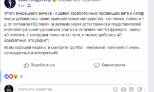 Одесский бизнесмен поздравил сборную РФ и получил шквал критики в ответ