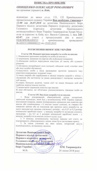 НАБУ планує у липні допитати Онищенка як підозрюваного