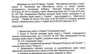 В Украине легализирована спортивная версия популярной азартной игры