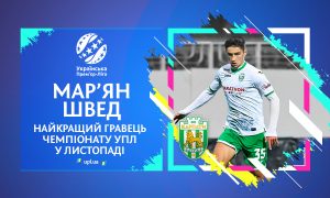 Лучшим игроком УПЛ стал новичок украинской сборной