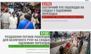 Фото: в Украине урегулируют движение в подземных переходах