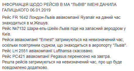 Аэропорт «Львов» остановил работу и перенес рейсы из-за турецкого самолета