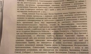 Обнародован текст Томоса об автокефалии Православной церкви Украины