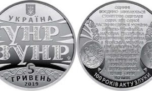 Фото: Нацбанк выпустил монету к 100-летию «Акта Злуки»