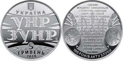 Фото: Нацбанк выпустил монету к 100-летию «Акта Злуки»