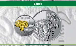 Фото: НБУ отчеканил памятную монету «Баран»
