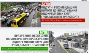 Общественный транспорт в Украине сделают безопаснее и удобнее