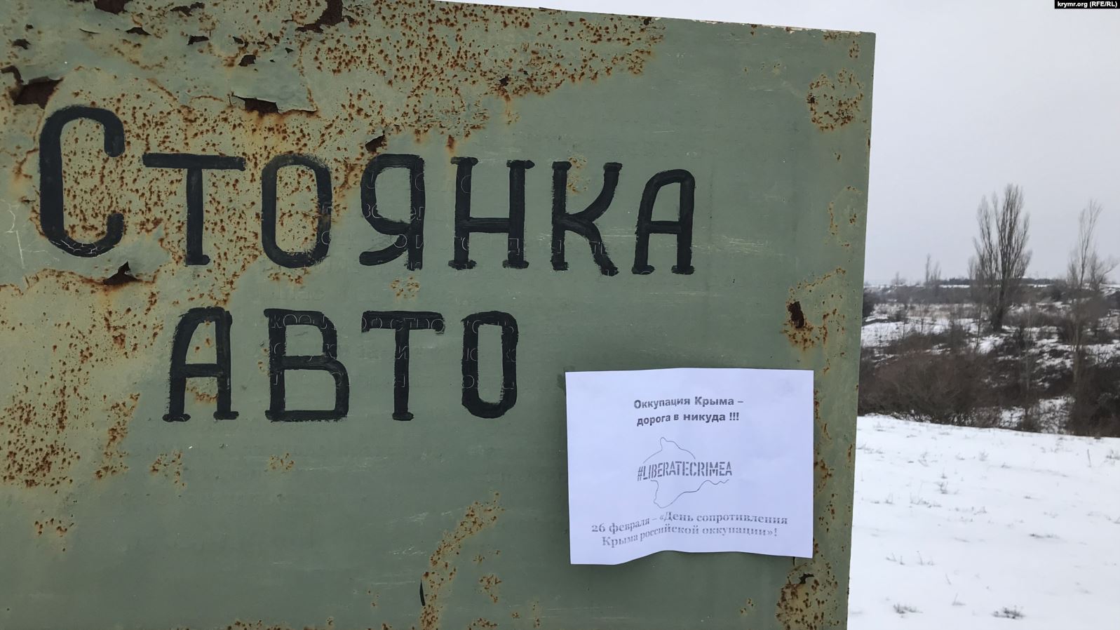 Фото: в Крыму появились листовки против оккупации полуострова РФ