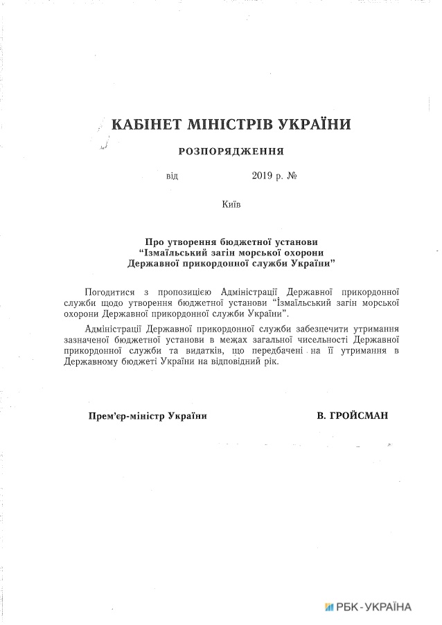 Кабмин возобновил отряд Морской охраны в Измаиле