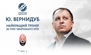 Обрано найращого тренера та найяскравішого  футболіста 26 туру УПЛ  