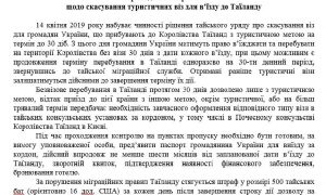 Таиланд ввел безвизовый режим для украинцев